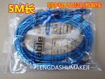 Domestic computer engraving machine USB data line 5m engraving machine extension line USB word cutting line