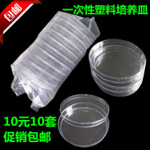 Fine disposable petri dish plastic petri dish 90mm 9cm 10 sets of hot runner sterilization and disinfection