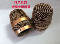 Baiervires Baier BS-780 wireless microphone net cover net head TNZSA-K6 wireless microphone head net cover