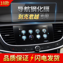 2018 Buick LaCrosse navigation tempered glass film LaCrosse central control display screen saver LCD film