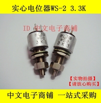 Organic solid potentiometer WS-2 0 5W 3 3K adjustable potentiometer with tight lock spot physical map