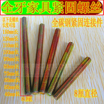 Furniture five gold accessories tea table screw nut fastener connecting rolever double head full tooth screw 8 * 40-150