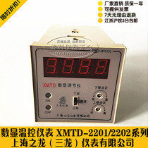 Shanghai Zhilong Sanlong instrument XMTD-2201-2202 double control knob upper and lower limit digital display thermostat