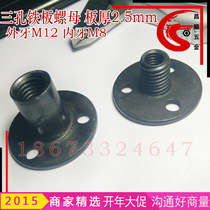 Spot supply iron plate nut furniture three-hole iron plate nut M8 internal tooth M12 external tooth T-type internal and external tooth nut