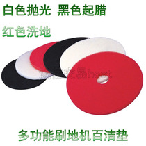 Sponge cleaning pad multifunctional floor brushing machine waxing polishing pad white pad Red pad black pad