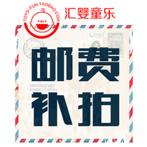 Postage 1 yuan to make up according to the required amount