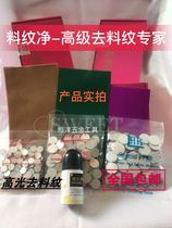 Material pattern net material pattern expert mirror high-gloss material pattern polishing liquid Tinfoil polishing cloth four-piece set