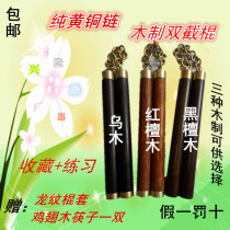  Ebony Purple Sandalwood Nunchaku Red Sandalwood Nunchaku Black Sandalwood Pure brass rope short stick nunchaku