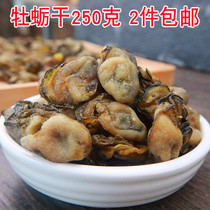 Dandong specialty new wild dried oysters 250g Special seafood aquatic dried oysters Dried oysters Dried oysters Dried oysters