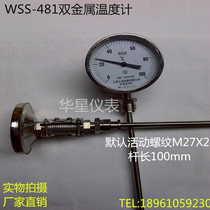  Universal type WSS481 581 Bimetallic thermometer 304 Boiler pipe Industrial thermometer Pointer thermometer