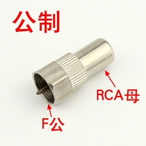 RfRF metric F revolution RCA female video adapter set-top box F head turn AV Lotus female thread turn straight insert