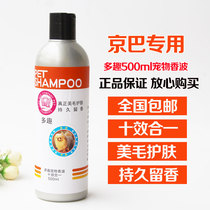 Multi-fun dog shower gel 500ml Jingba special fragrance moisturizing care Pet supplies bath shampoo