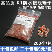 High-quality K1 waterproof wiring Network cable wiring Telephone line wiring terminal wiring posts a pack of 200
