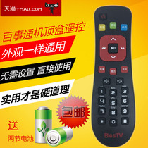 BESTV BESTV Telecom Unicom Best Set Top Box R1208-A R3300-M Remote Control