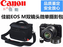 Canon Camera Bag EOSM M2 M3 M5M6 M100 M50 Micro Single Photo Bag Dual Lens Cover Shoulder Bag