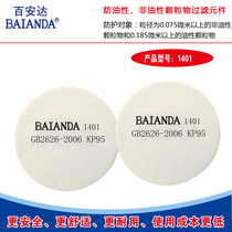 1401 Filter element anti-oil and non-oil particles