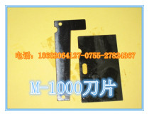 M-1000 automatic rubber machine blade tape machine blade