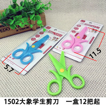 N2443 1502 elephant students scissors 12 to take up students beauty workers cut kindergarten plastic hand cut Yiwu