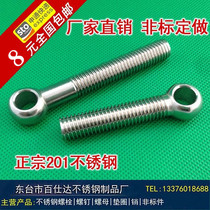 201 Stainless steel ring joint joint joint joint fish eye screw sheep eye with hole bolt M6M8M10M12M16