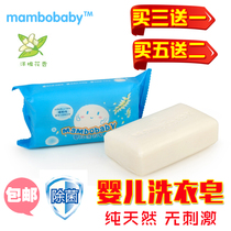 Manbao baby natural laundry soap Soap Mild and non-irritating bb diaper soap Antibacterial infant laundry soap