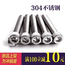 Stainless steel hexagon socket screw stainless steel screw m3m4m5 cylindrical head hexagon socket screw DIN912
