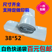 White thickened express bag 38*52 high quality raw materials factory direct Taobao special packing bag a piece