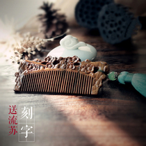 Cangzhou green sandalwood jade sandalwood relief wood comb natural lettering customization to send girlfriend girlfriend wife creative Valentines Day gift