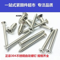 304 stainless steel countersunk head self tapping screw flat self tapping nail wood screws ST4 2 * 10 13 13 20-80 20-80