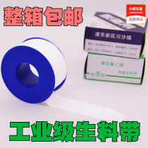 Raw material with water adhesive cloth PTFE gas engineering sealing water tape thickening and widening faucet seal