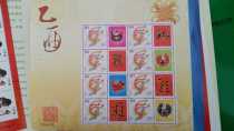 2005 The small version of the personalized stamps for the Unitary Year