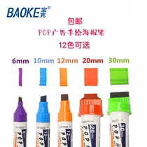 Baoke POP Mark pen 6mm12mm20mm30mm advertising marker set hand painted poster ink 10mm