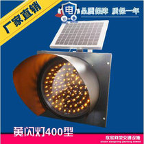400mm Solar Yellow Flashing Lights Traffic Police Lights LED Signal Light Explosion Lamp Manufacturer Direct