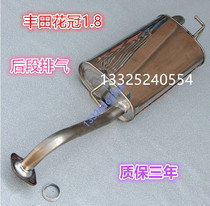 Suitable for Toyota Corolla exhaust pipe Rear section 1 8 displacement rear section Stainless steel chimney Rear exhaust