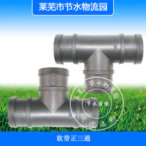 Water delivery supervisor soft belt positive three-way drip irrigation soft belt micro-spray belt special tee