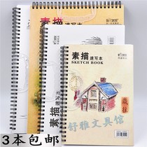 Weisheng sketch sketchbook A4 B5 A5 coil sketchbook Blank hand-painted book Doodle book Drawing book