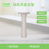 Tiandi Weiye ball machine bracket Stainless steel lifting bracket Solid and stable monitoring bracket Monitoring accessories