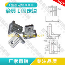 Injection molding machine accessories manipulator accessories Tiangxu L Block L-type fixed block jig connection block aluminum strip fixing seat