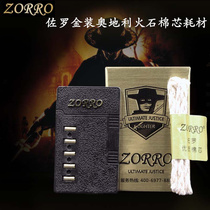 ZORRO ZORRO gold cotton core Austrian imported Flint cotton core kerosene lighter consumables accessories