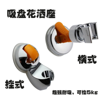 Punch-free powerful suction disc universal adjusting shower holder hand spray nozzle fixed bracket shower wall base