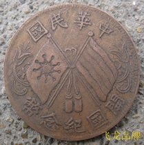 Batch of commemorative coins of the founding of the Republic of China big flags double flags copper yuan copper plate copper money small copper coins 10 shots of ten articles