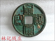 Ancient coins Northern Song Renzong Zhao Zhen (Huang Song Tongbao Guangbei) Baoguang Appreciation Collection