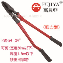 Taiwan original imported FUJIYA 24-inch iron strap special scissors steel belt scissors FSC-24
