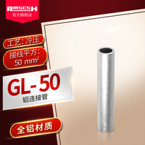 GL-50mm2 square aluminium cold pressure wiring pipe cable middle connector straight through connection pipe copper nose wiring terminals