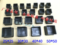 Fangtong rubber sleeve square rubber cover furniture foot cover table and chair rubber cover Machine foot square tube coat 25 * 25MM