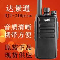 Da Jingtong DJT-219PLUS walkie-talkie DJT-219 civil upgraded version DJT219PLUS