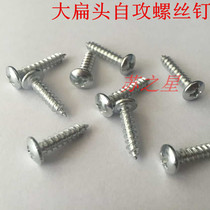Flat Head self tapping screws self-tapping screw M4M5 * 10 12 16 20 25 30 35 40 45 50