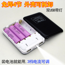 Solder-free 4-cell 18650 mobile power supply charging treasure shell DIY kit Circuit board removable battery replacement box