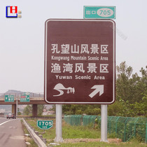 Lu Hao tourist scenic spot signs road signs reflective traffic facilities signs customized signs