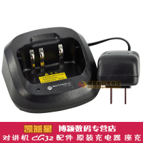 Motorola CG32 original charger Kaiyixing CG32 walkie-talkie charger seat charger power adapter