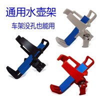 Universal Mountain Bike Casual Hanging Kettle Rack Bike Fast Demolition Water Glass Rack Bike Accessories
